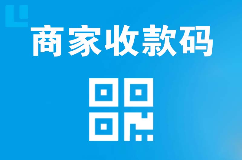 宁县拉卡拉商家收款码